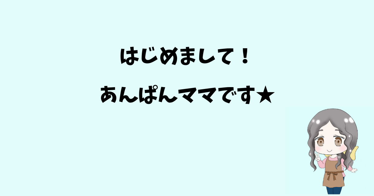 はじめまして、あんままです！      コダテルに参加させていただくことになりました!!