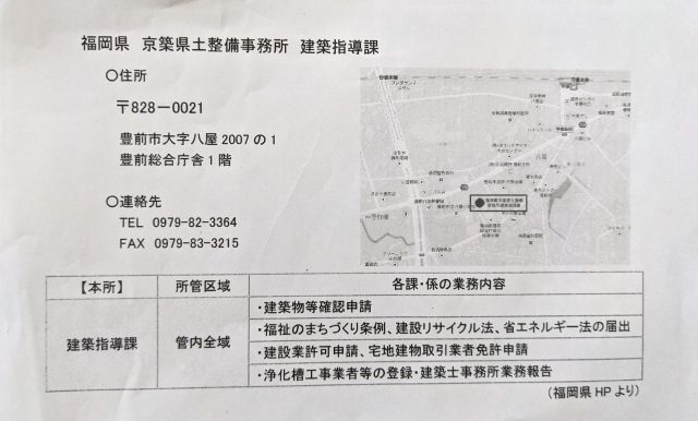 セルフビルドで家を建てる！素人が建築確認申請について聞いてみる。