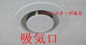 住友林業の給気口（吸気口）