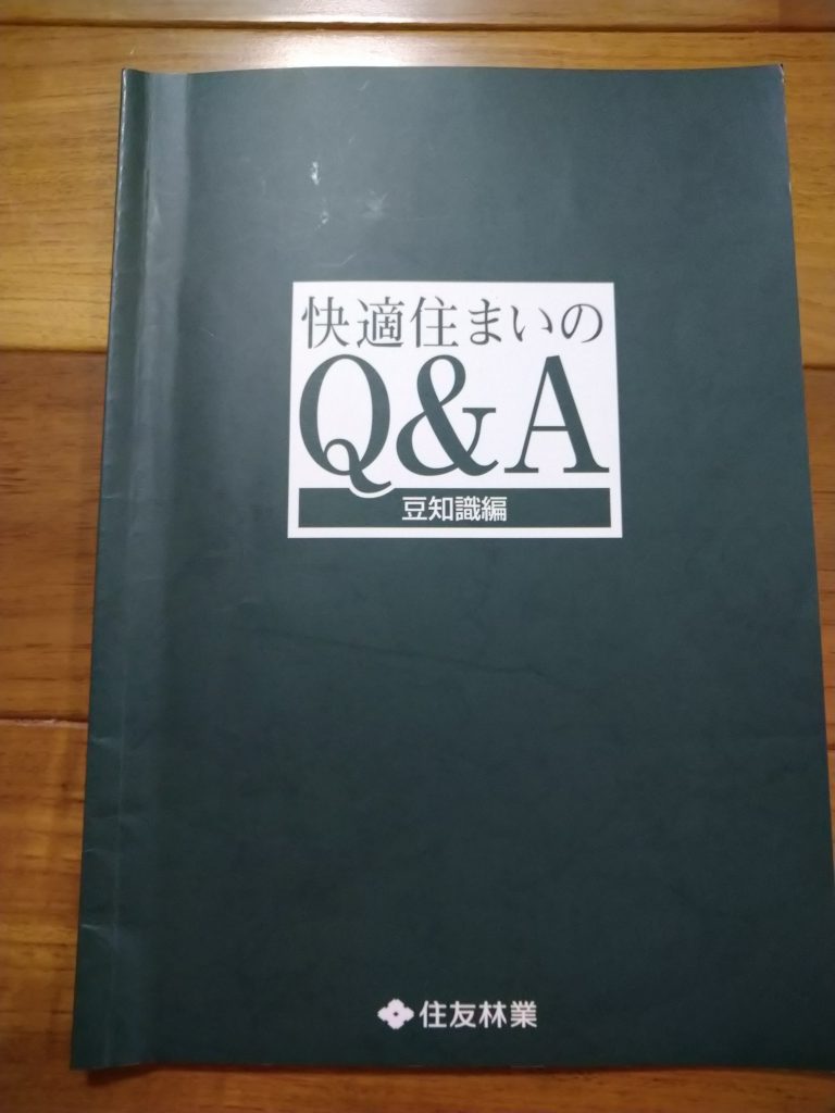 住友林業のアフターの書類