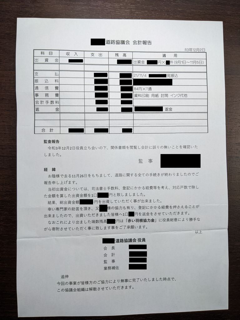 セルフビルドで家を建てる！素人が道路移転登記について調べてみる