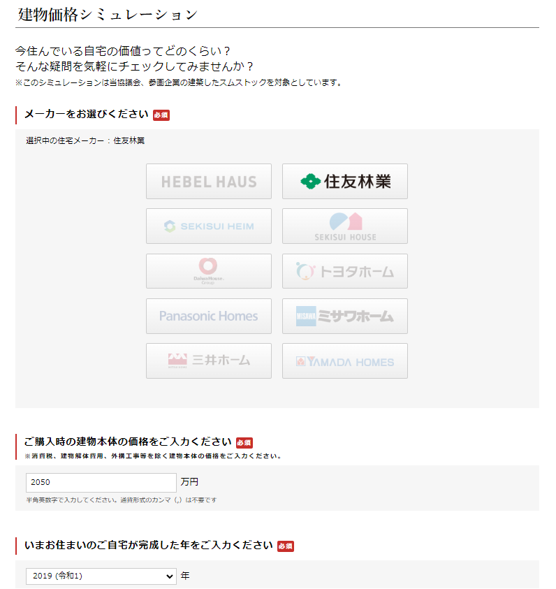 びび邸の建物価格のシュミレーションをしてみた