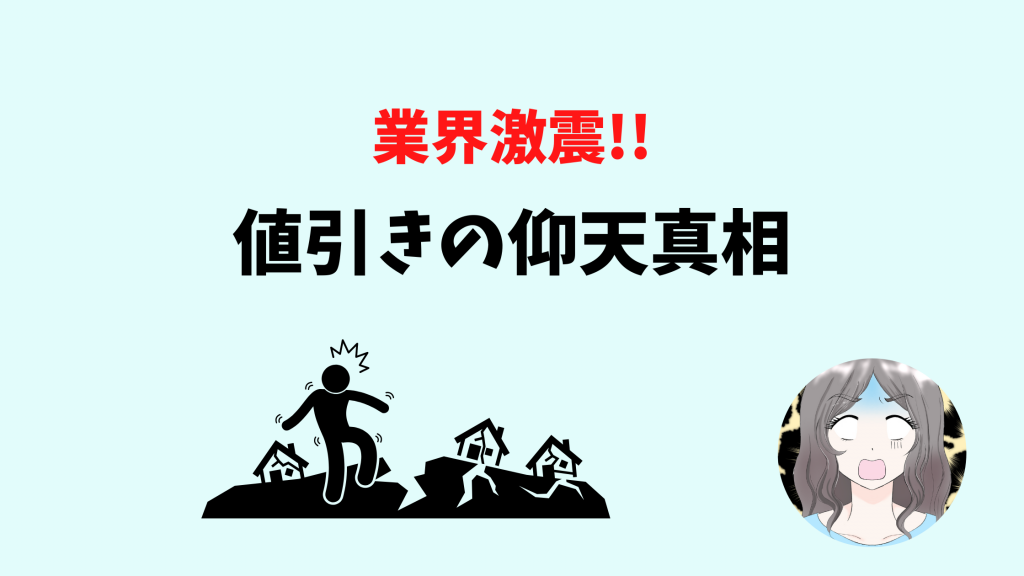 注文住宅の値引きの真相