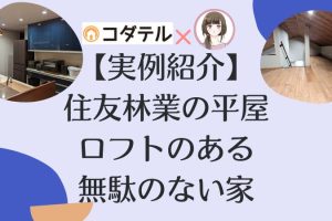マチネットさん宅