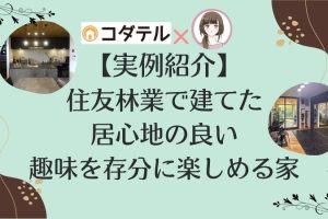 武井優音さん宅実例紹介